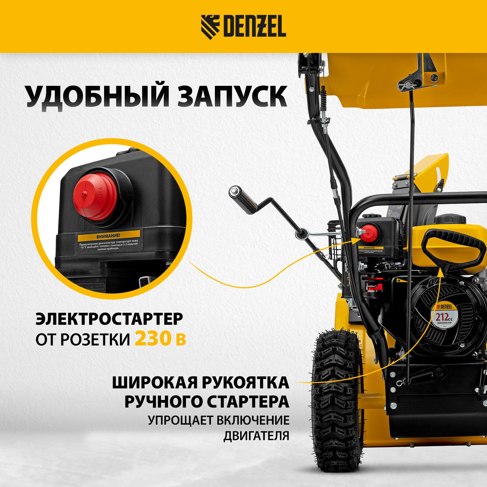 Снегоуборщик бензиновый Denzel SB 560 LP, 212cc, эл.старт, фара - фото №3