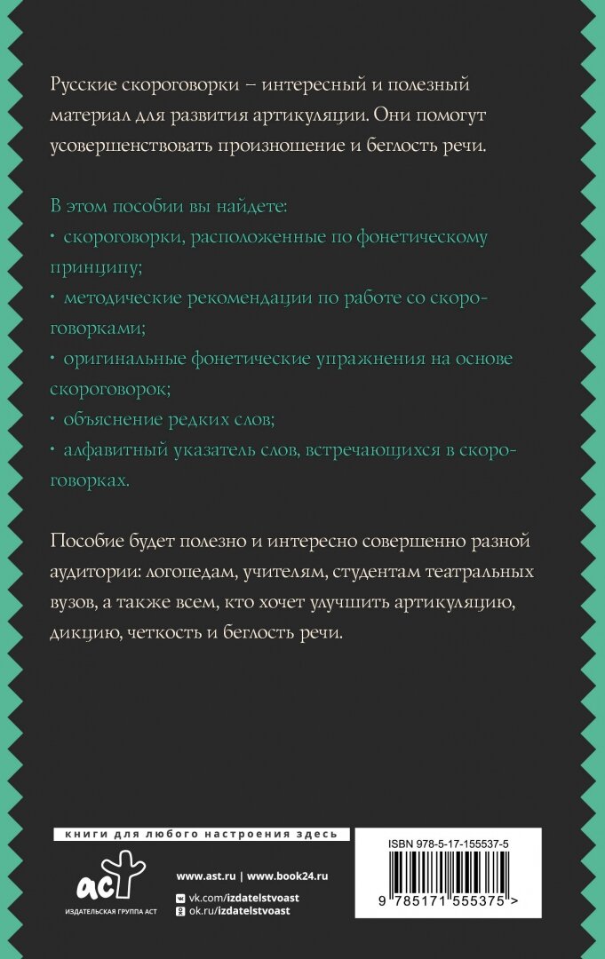 Лучшие скороговорки для развития речи - фото №6