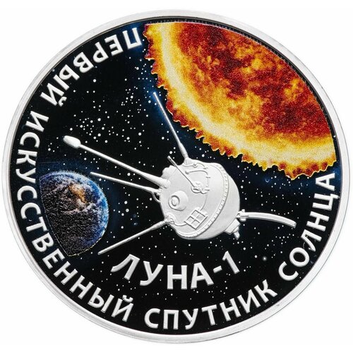 Серебряная монета 925 пробы (31.1г) 20 рублей Луна-1 первый искусственный спутник Солнца. Приднестровье 2019 Proof
