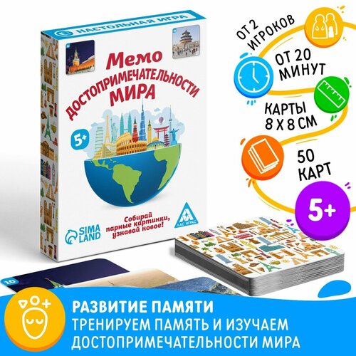 Настольная игра «Мемо Достопримечательности мира», 50 карточек настольная игра достопримечательности мира шоколад кэт 12 для геймера 60г набор