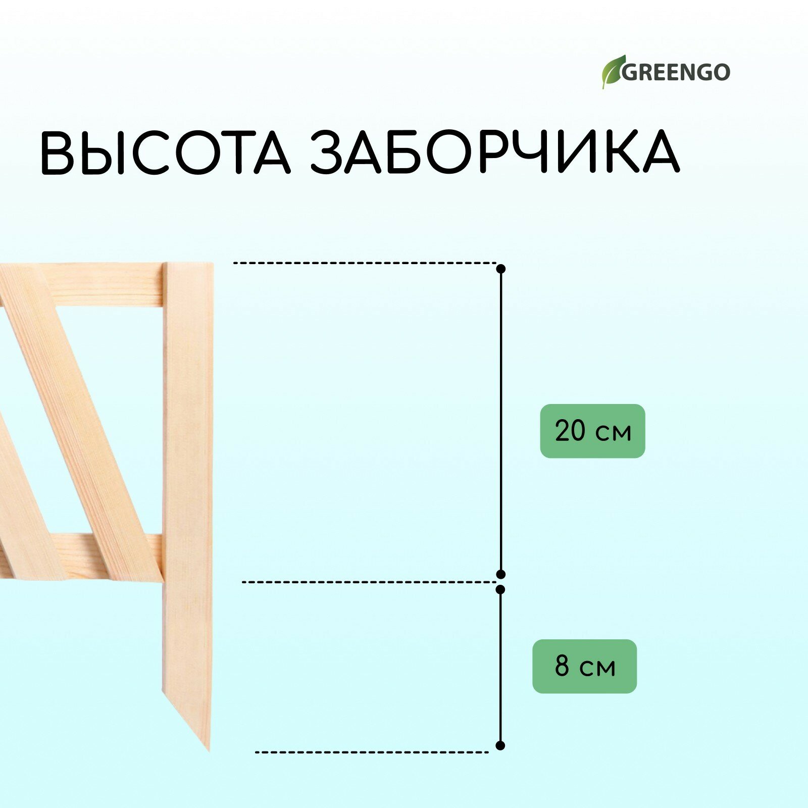 Ограждение декоративное, 28 × 88 см, 1 секция, дерево,