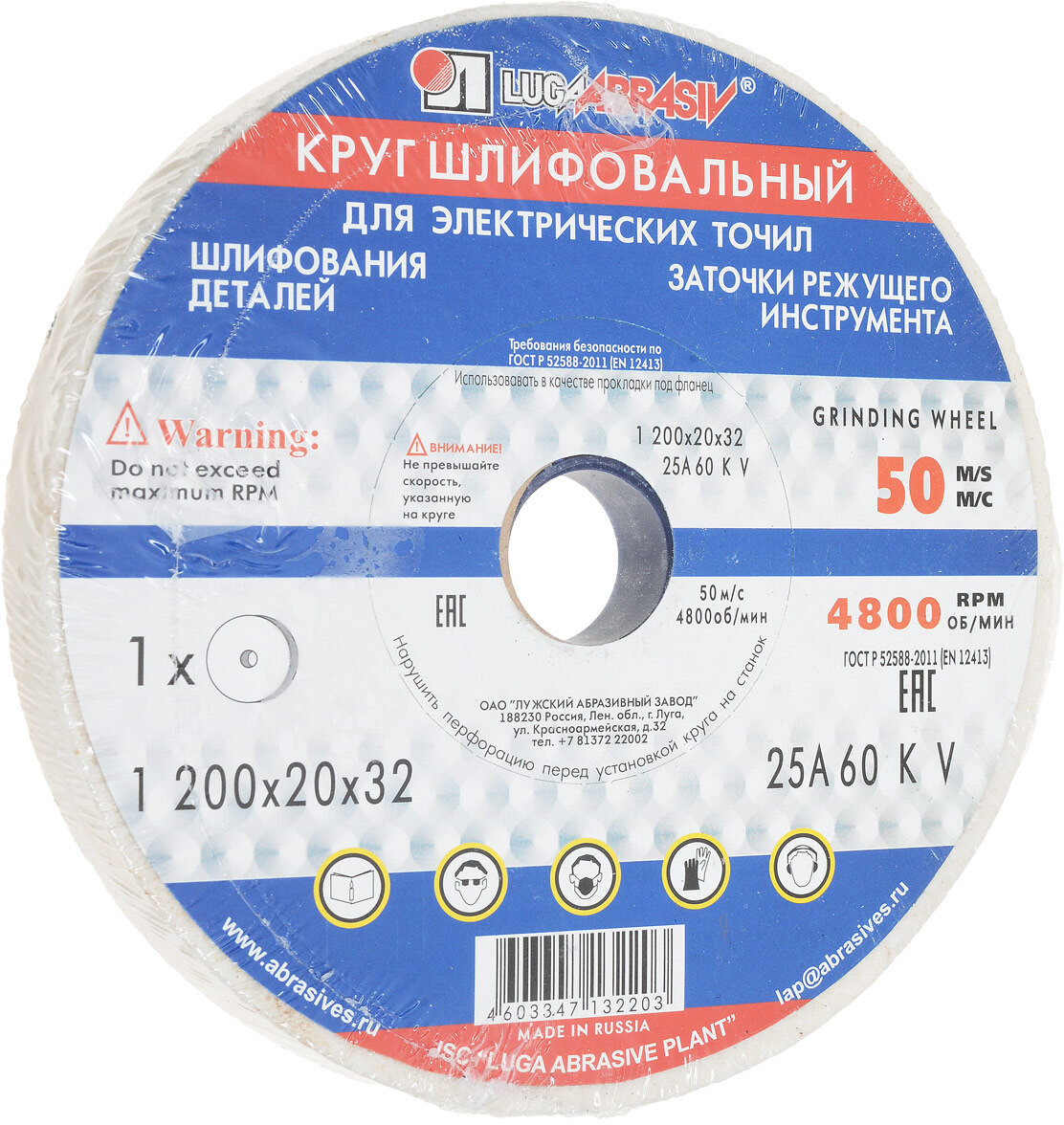 Шлифовальный круг LUGAABRASIV 200x20x32 25А К60 Р40 73470 — фото 7