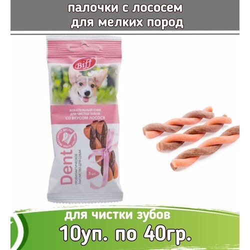 Biff DENT 10шт х 40г лакомство жевательный снек со вкусом лосося для собак мелких пород biff dent 10шт х 40г лакомство жевательный снек со вкусом лосося для собак мелких пород