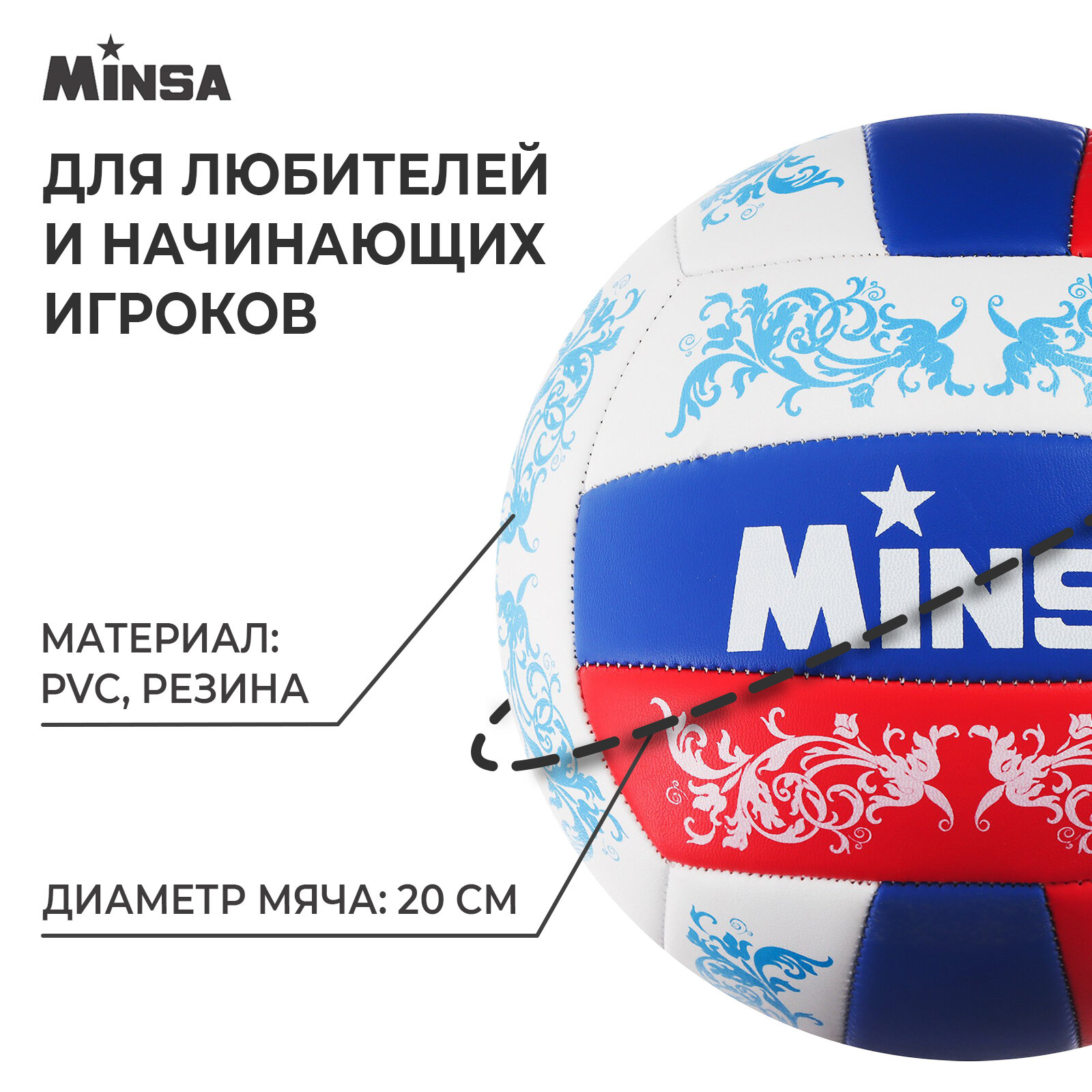 Мяч волейбольный MINSA - фото №3