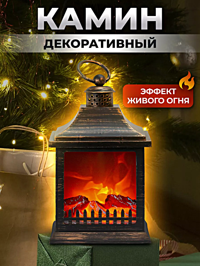 Камин электрический светодиодный Декоративный камин с эффектом живого огня Электрокамин 26х15 cм Бронзовый
