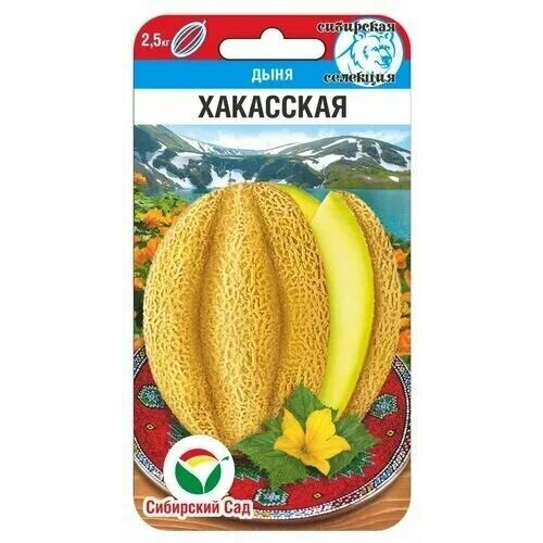 Дыня Хакасская 7 семян (Сиб Сад)