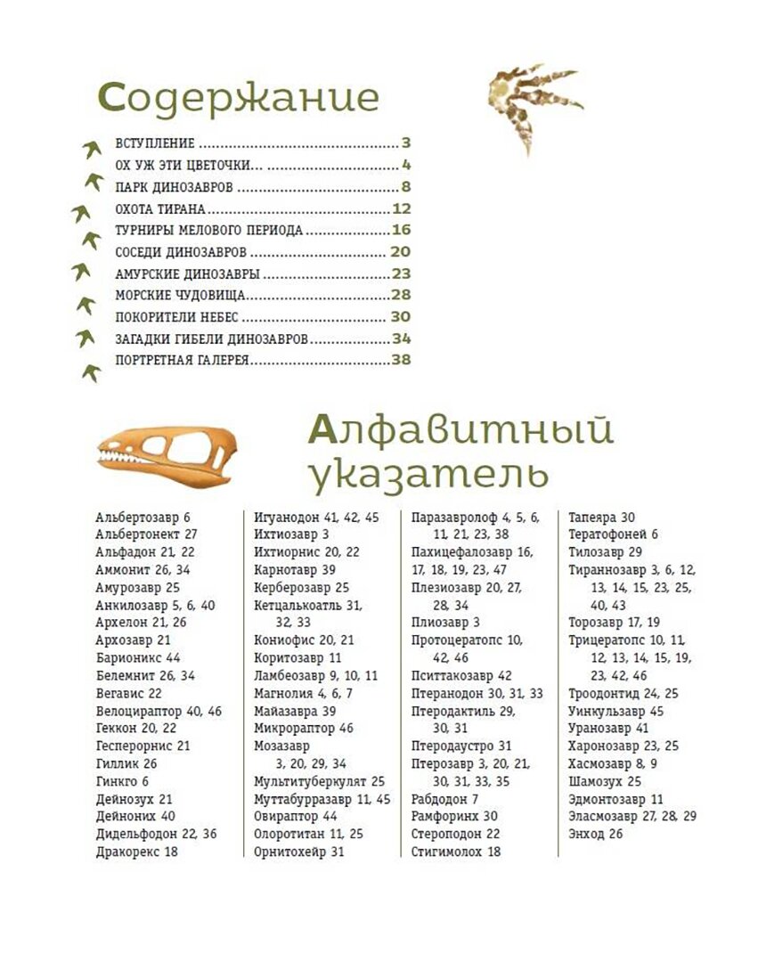 Динозавры мелового периода (Попов Ярослав Александрович) - фото №14