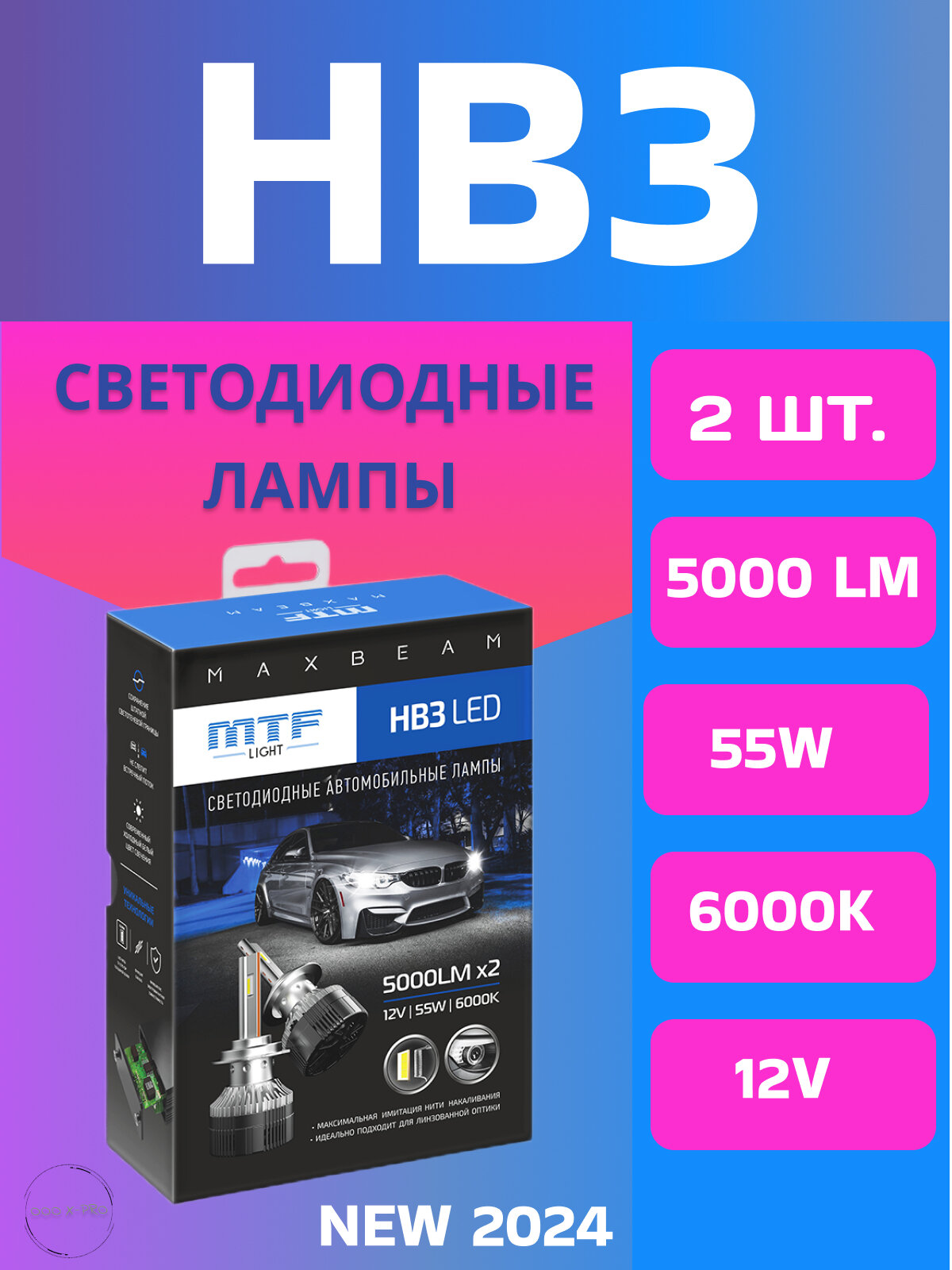 Светодиодные лампы MTF Light, серия MaxBeam, HB3(9005), 12V, 55W, 5000lm, 6000K, кулер, комп.