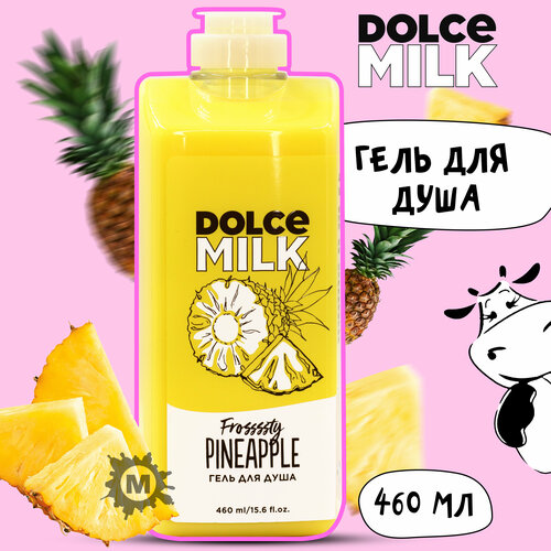 DOLCE MILK Гель для душа Ананасовый сорбет 460 мл