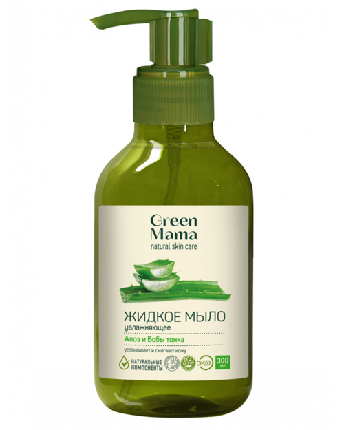 Грин Мама / Green Mama - Жидкое мыло для рук увлажняющее Алоэ и бобы тонка 300 мл