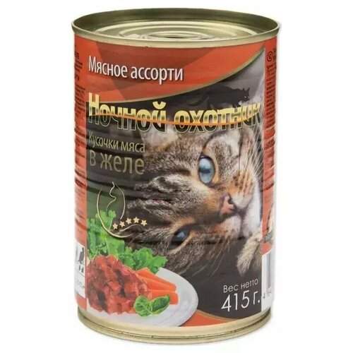 Консервы для кошек Ночной охотник, кусочки мясного ассорти в желе 415 г