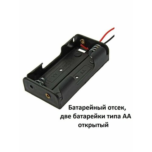 Батарейный отсек две батарейки типа AA 2x1, открытый