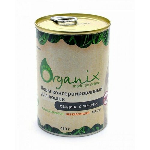 Organix (Органикс) консервы консервы для кошек 410г говядина с печенью 4 шт