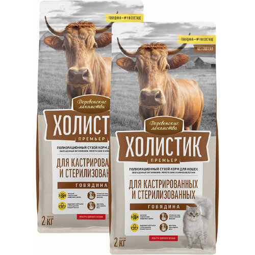 Деревенские лакомства холистик премьер для взр кастр котов и стерилизованных кошек с говядиной 2 + 2 кг