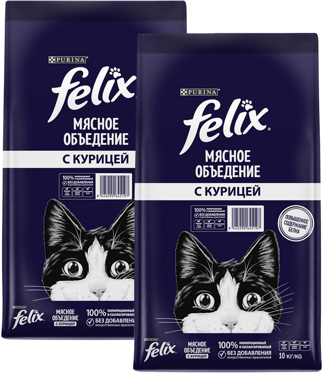Сухой корм FELIX мясное объедение для взрослых кошек с курицей (10 + 10 кг)