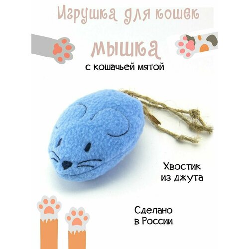 Игрушка для кошек Мышка с кошачьей мятой