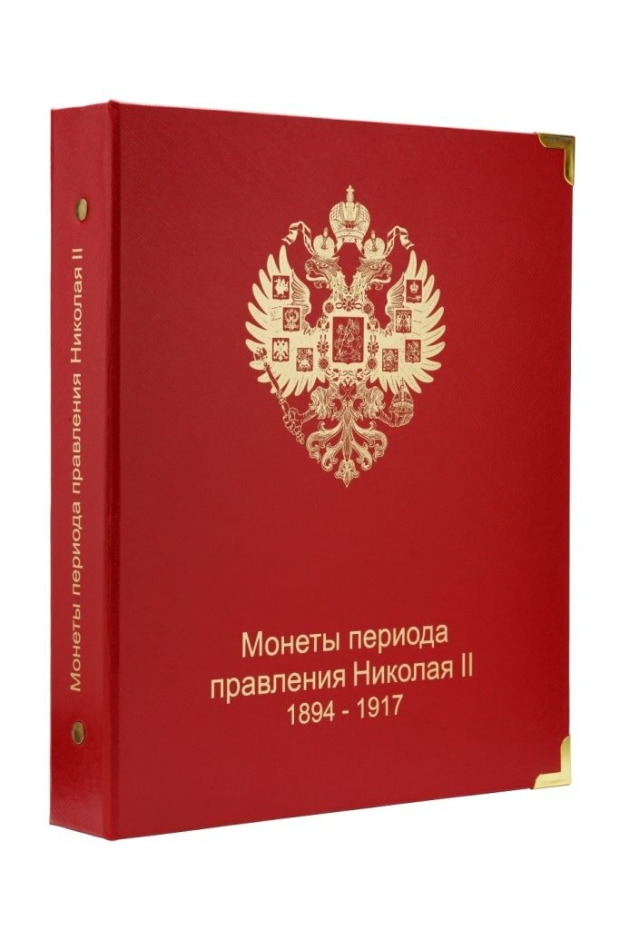 Обложка монеты Николая II 1894-1917