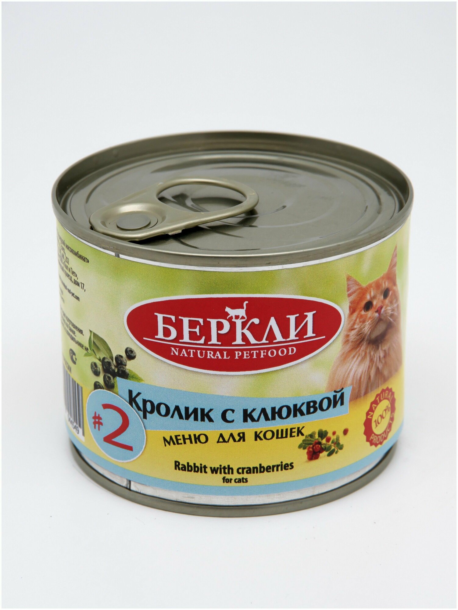 фото Консервы для кошек Беркли №2 Кролик с клюквой 200г х3шт.