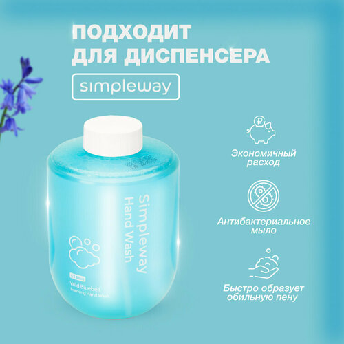 Жидкое мыло Simpleway для дозатора, голубое, 300 мл х 3 шт