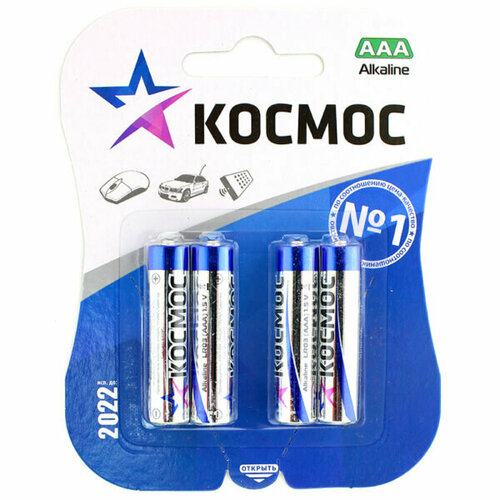 Батарейки космос LR03 (AAA) 4 шт в блистере