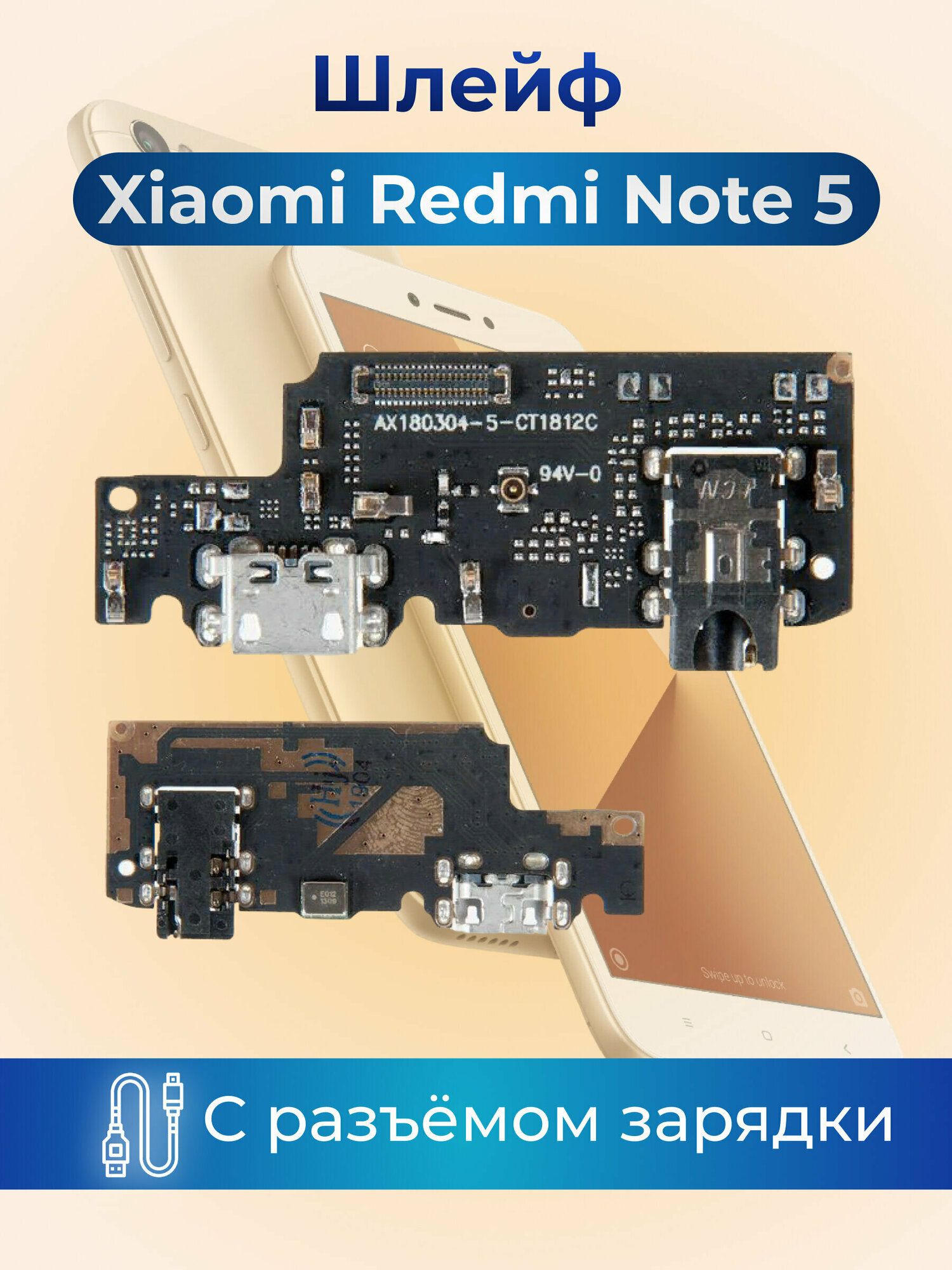 Шлейф (плата) с разъемом зарядки для Xiaomi Redmi Note 5