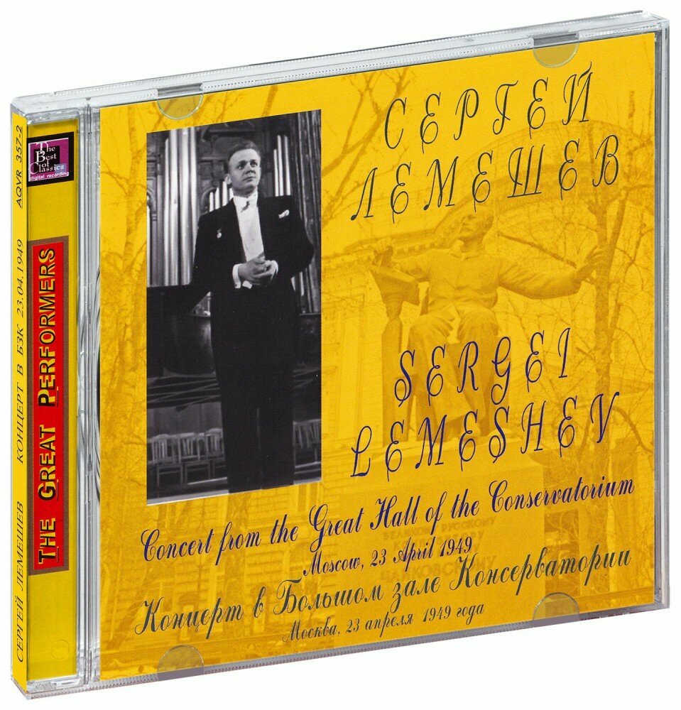 Лемешев С. Концерт в БЗК 23.04.1949 г. (CD)