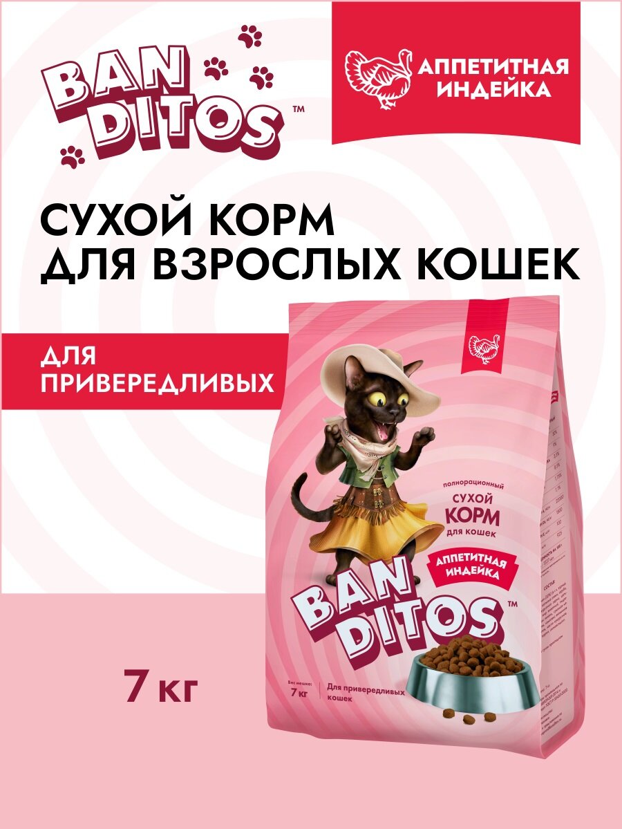Cухой корм для кошек 7кг всех пород с индейкой Banditos