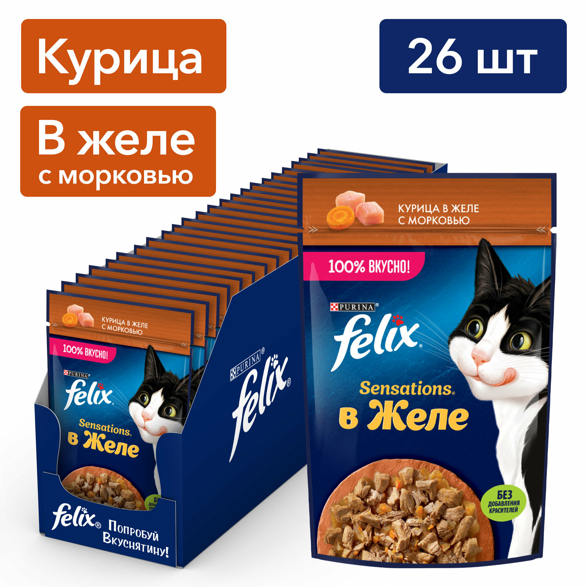 Влажный корм Felix Sensations для взрослых кошек, с курицей в желе с морковью, 75 г*26 шт