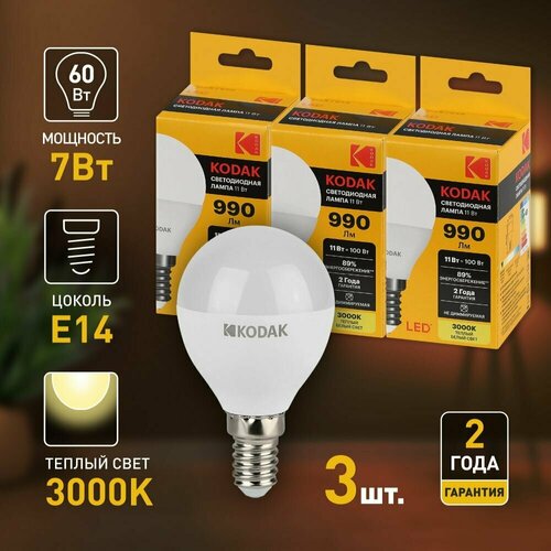 Набор светодиодных лампочек Kodak LED P45-7W-830-E14 3000K шар 7Вт 3 штуки