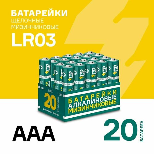 Батарейки щелочные / алкалиновые / CRAZYPOWER АAА / LR03 / мизинчиковые / 20 шт. LR03GN-P20 батарейки алкалиновые energy ultra lr03 8b аaа 8 шт