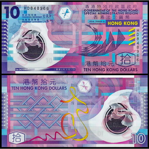 Гонконг 10 долларов 2007-2018 полимер