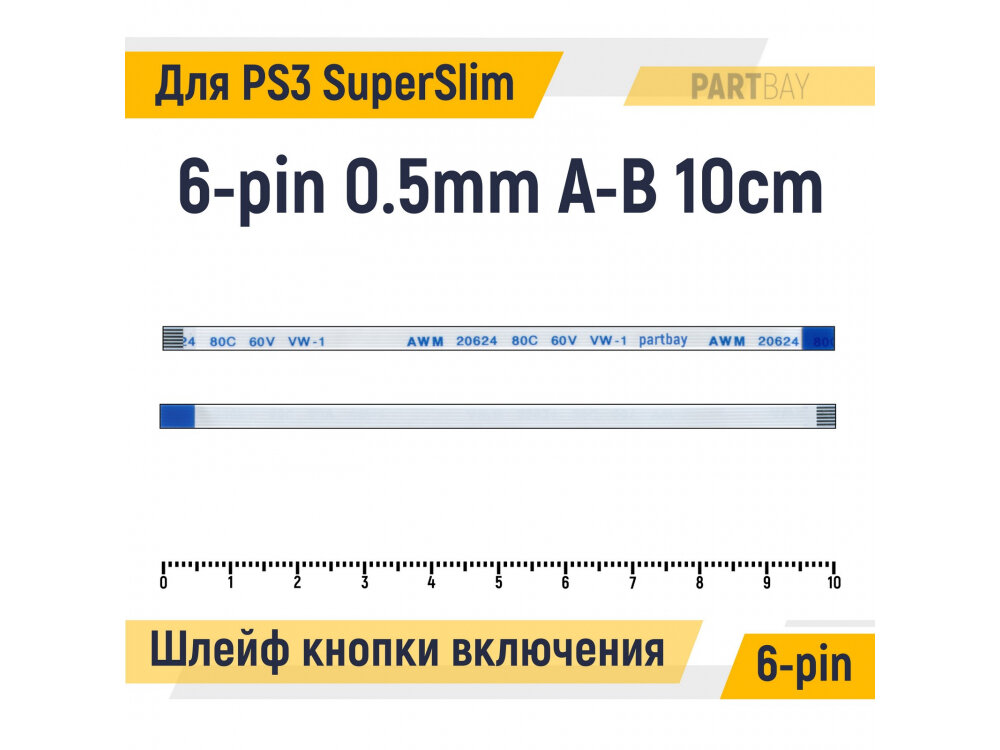 Шлейф кнопки включения для Sony PlayStation 3 SuperSlim CECH-4308C 6-pin Шаг 0.5mm Длина 10cm Обратный A-B AWM 20624 80C 60V VW-1