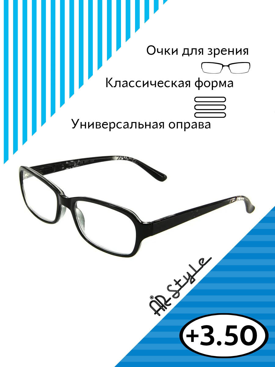 Готовые очки для зрения «AiRstyle» с диоптриями +3.50 RFC-534 (пластик) черный