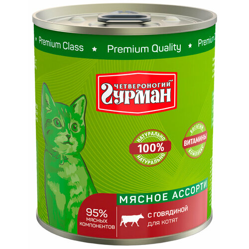Корм Четвероногий гурман Мясное ассорти (консерв.) для котят, с говядиной, 340 г x 12 шт