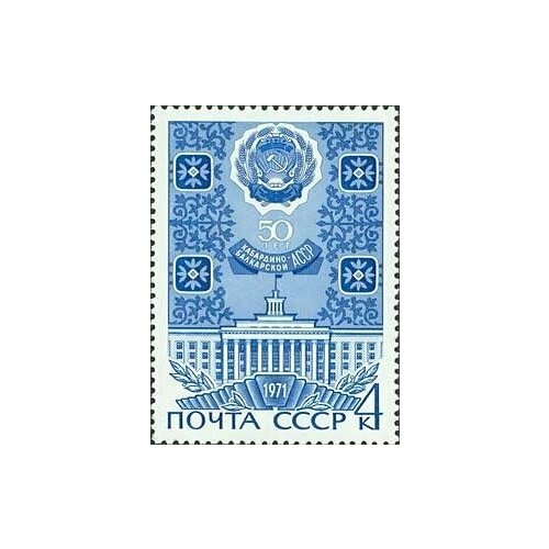 (1971-048) Марка СССР Кабардино-Балкарская асср 20 апреля. 50 лет асср III O марка 50 лет дагестанской асср 1971 г