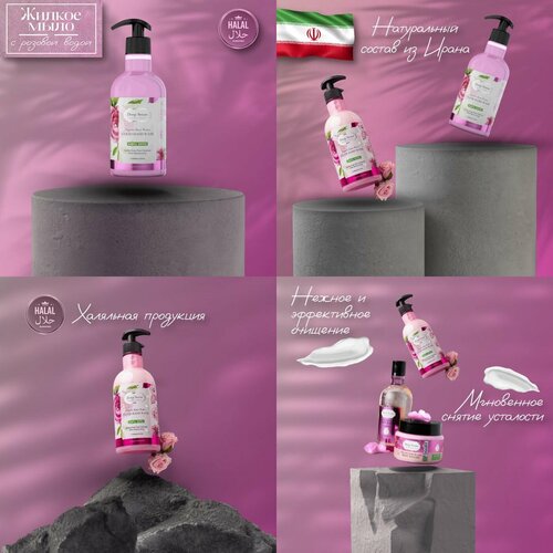 Liquid soap / Жидкое мыло для рук с органической розовой водой