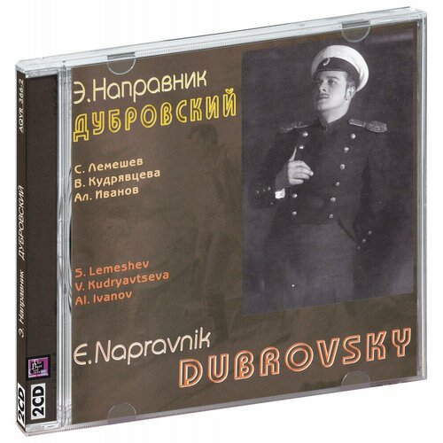 Направник Э. Дубровский (2 CD) направник э дубровский 2 cd