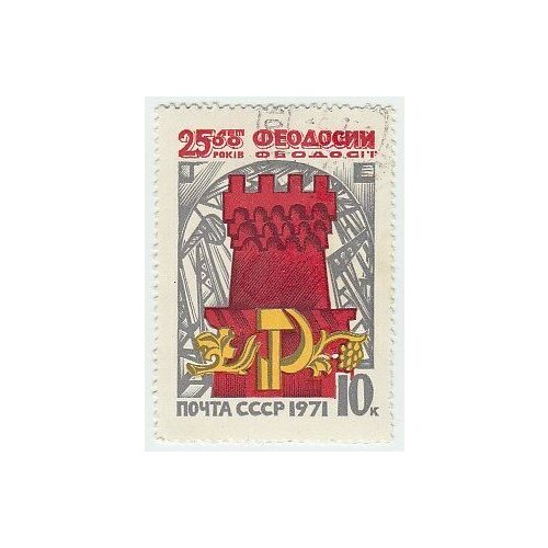 (1971-005) Марка СССР Башня Генуэзской крепости 2500 лет Феодосии III Θ 1971 005 марка ссср башня генуэзской крепости 2500 лет феодосии iii θ