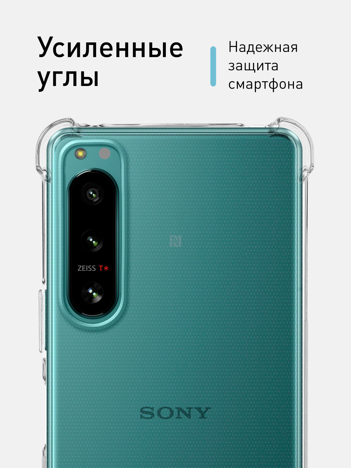 Противоударный силиконовый чехол Rosco на Sony Xperia 5 IV (Сони Иксперия 5 4), прозрачный — фото 1