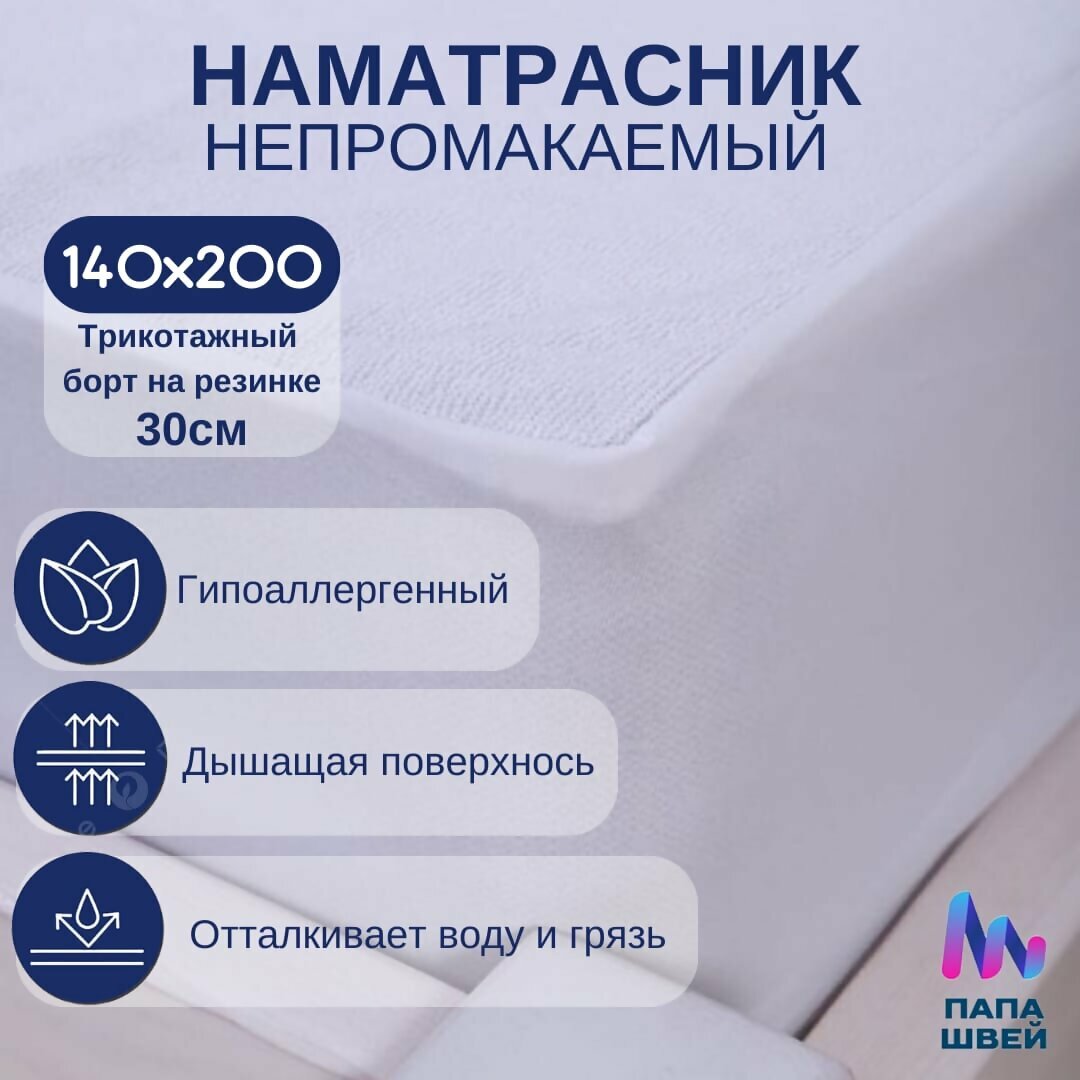 Наматрасники