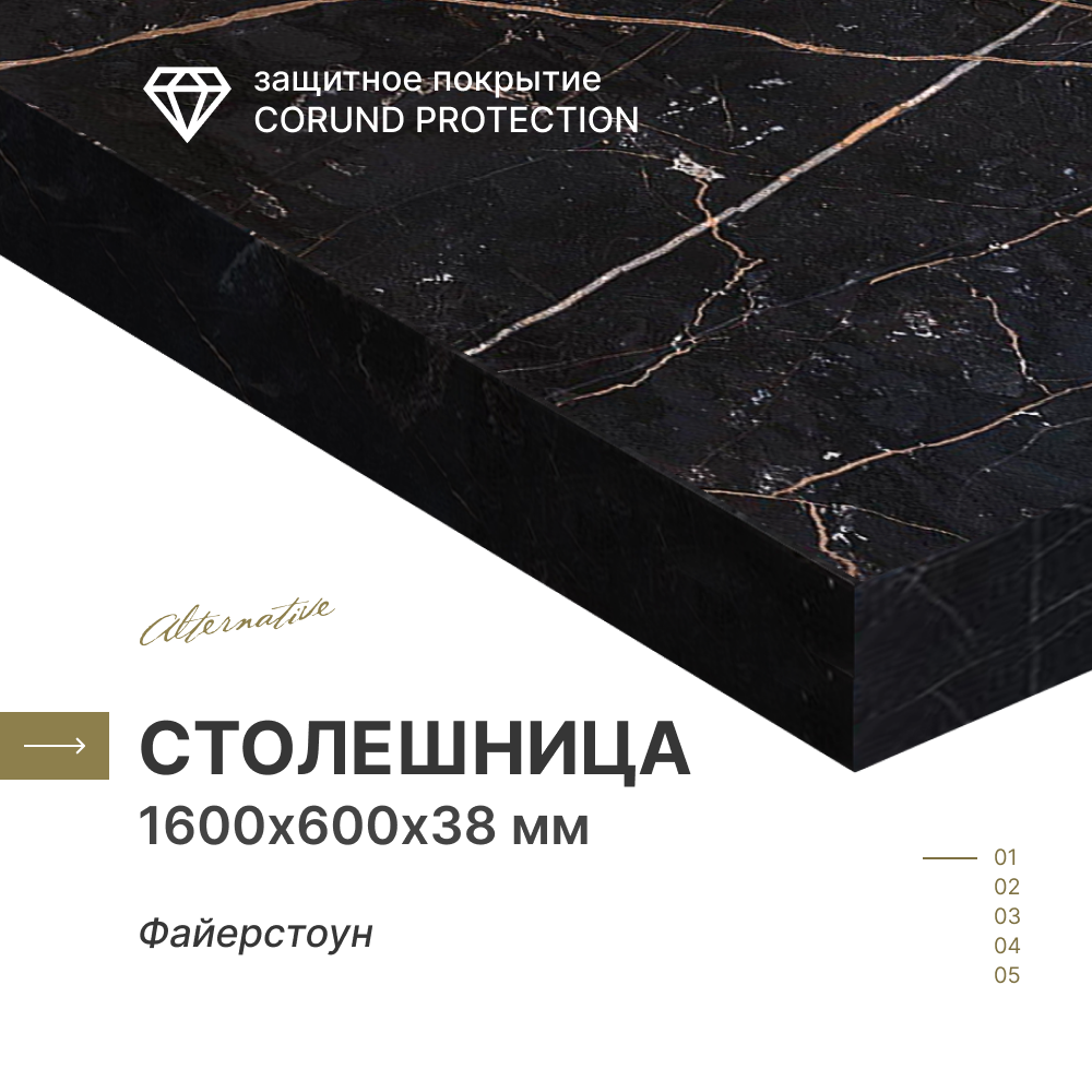 Столешница для кухни для стола для ванной для встраиваемой техники Alternative Файерстоун 160х60 см толщина 38 см