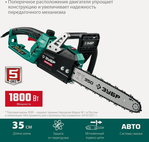 Изображение товара Пила цепная электрическая, ЗУБР ПЦ-1835 1800 Вт, 35 см шина