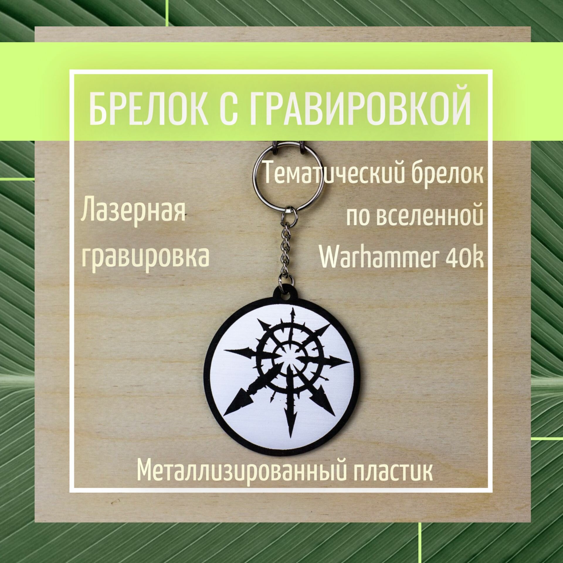 Купить Брелок за 400р. с доставкой
