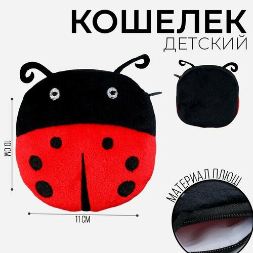 Кошелек детский мягкий Божья коровка , 10*11 см, красный ходунки с музыкой божья коровка pilsan love bug baby walker 07 499 красный