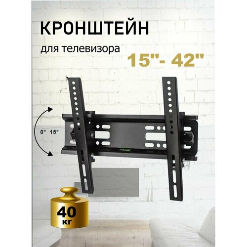 Кронштейн наклонный для ТВ RSDhway HT-001 15-42