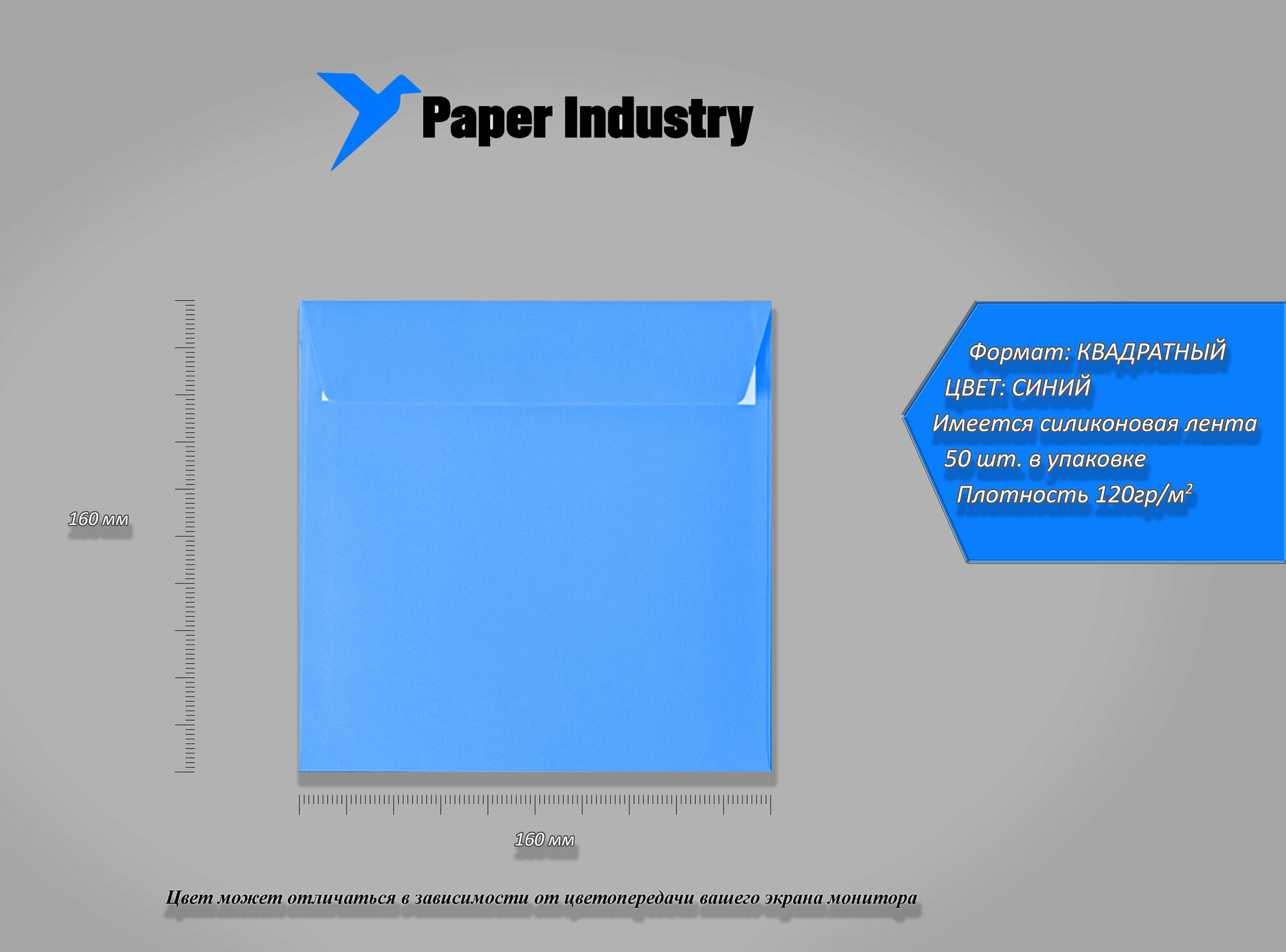 Конверт цветной (160х160мм) Синий (50 шт в упак)