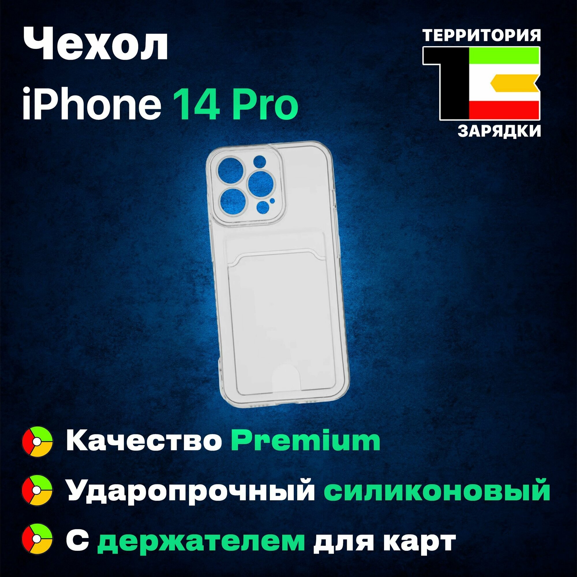 Чехол для телефона Территория зарядки