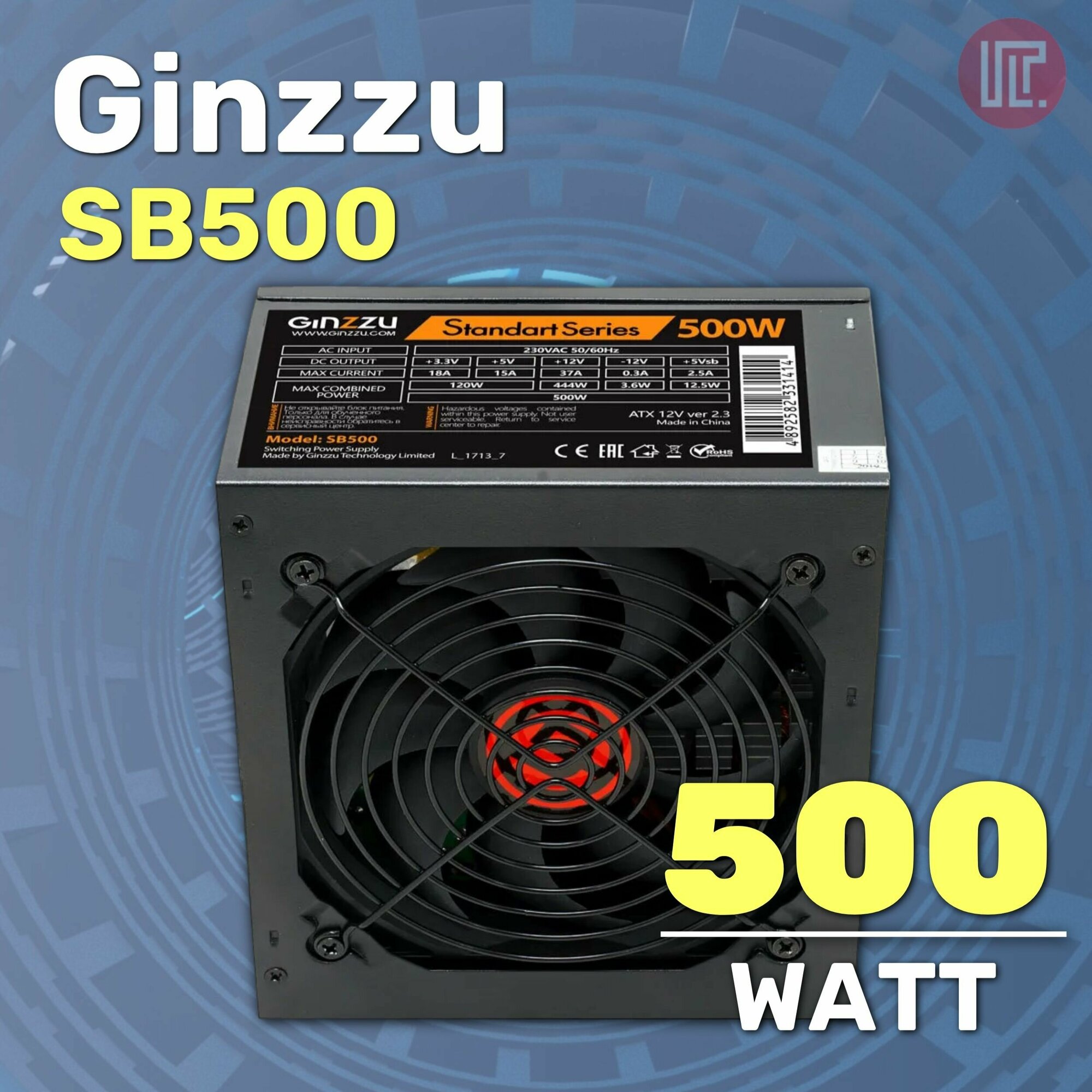 Блок питания GINZZU SB500 Standart Series, ATX v2.3, 500W