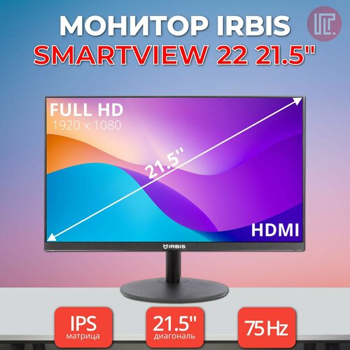 Монитор IRBIS SMARTVIEW 22 215 1920x1080 IPS 178град178град VGA HDMI DP PJack черный 1105900₽