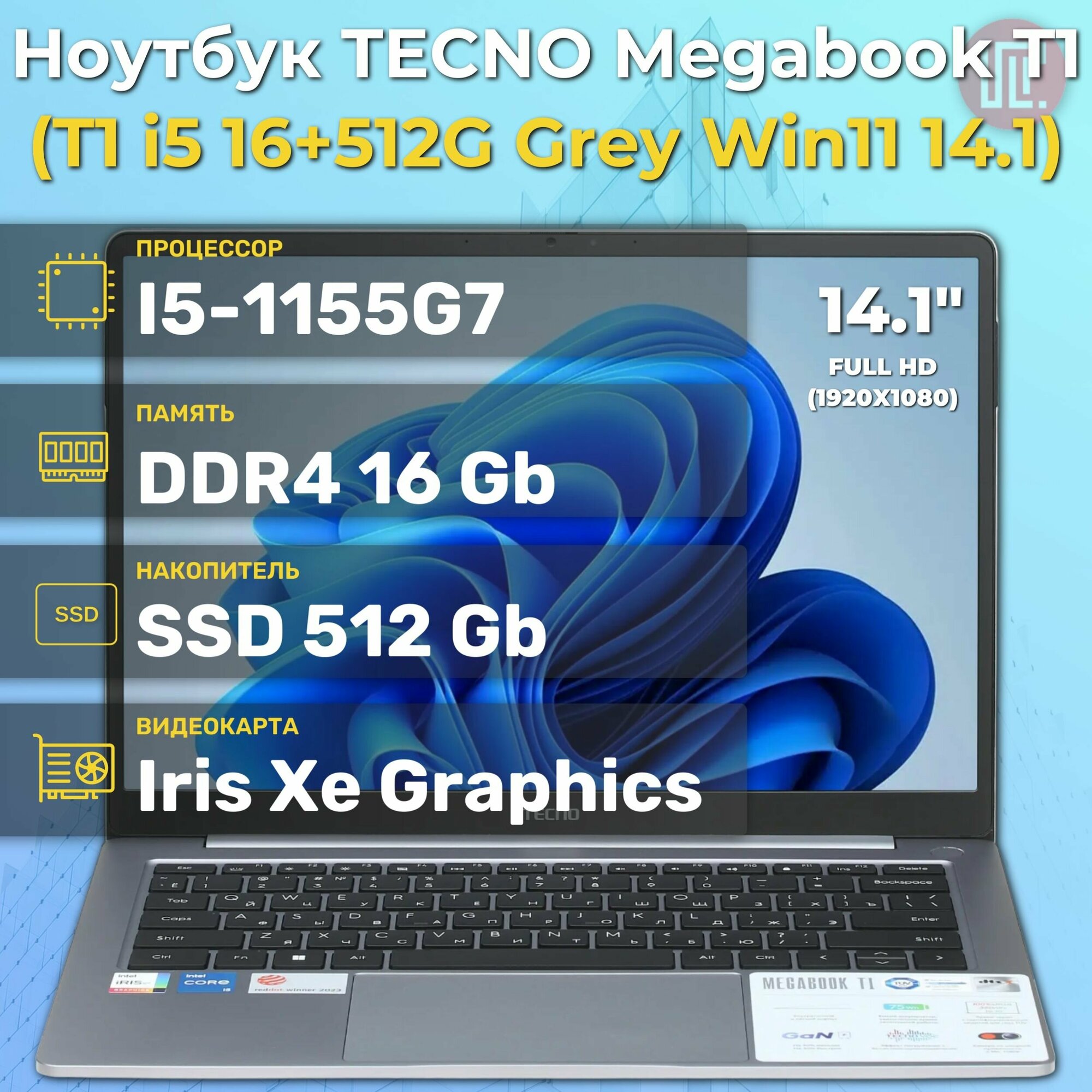 Ноутбук TECNO Megabook T1 i5-1155G7/16Gb/512Gb SSD/14,1" FHD IPS/Win 11 Grey
